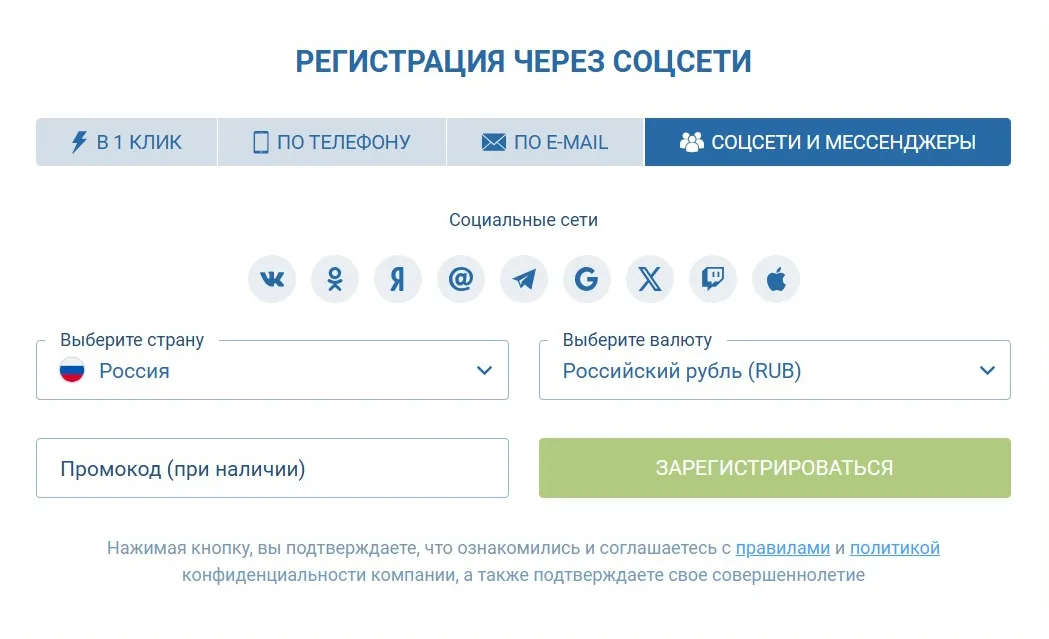 Через мессенджеры 1xBet